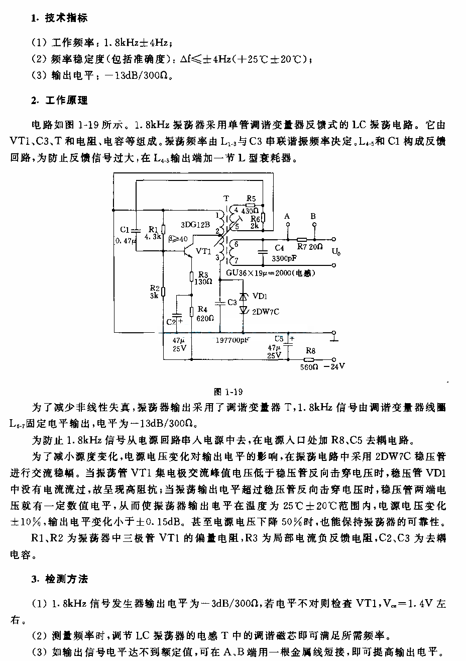 1．8kHz信号发生器电路