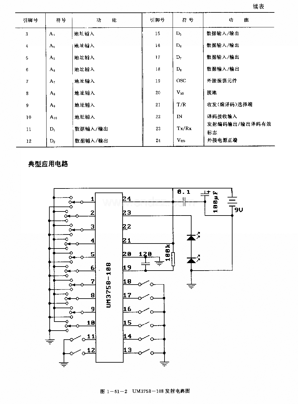 UM3758 通用)紅外線或超聲波遙控收發(fā)兩用電路