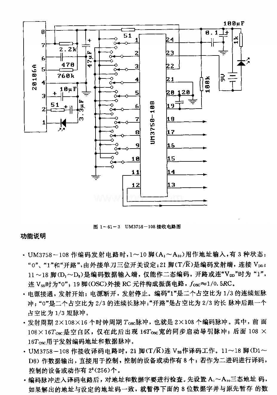 UM3758 通用)紅外線或超聲波遙控收發(fā)兩用電路