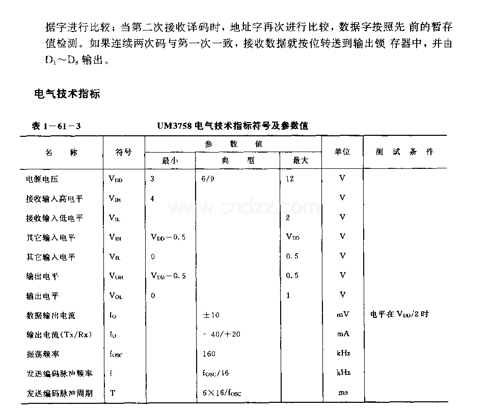 UM3758 通用)紅外線或超聲波遙控收發(fā)兩用電路