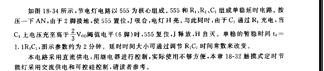 555走廊,、樓梯節(jié)電燈電路