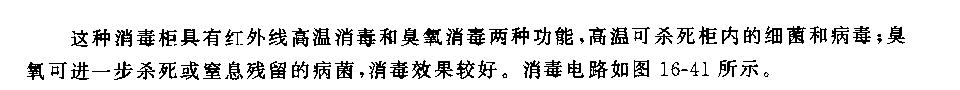 555DGK—63L雙功能消毒柜電路