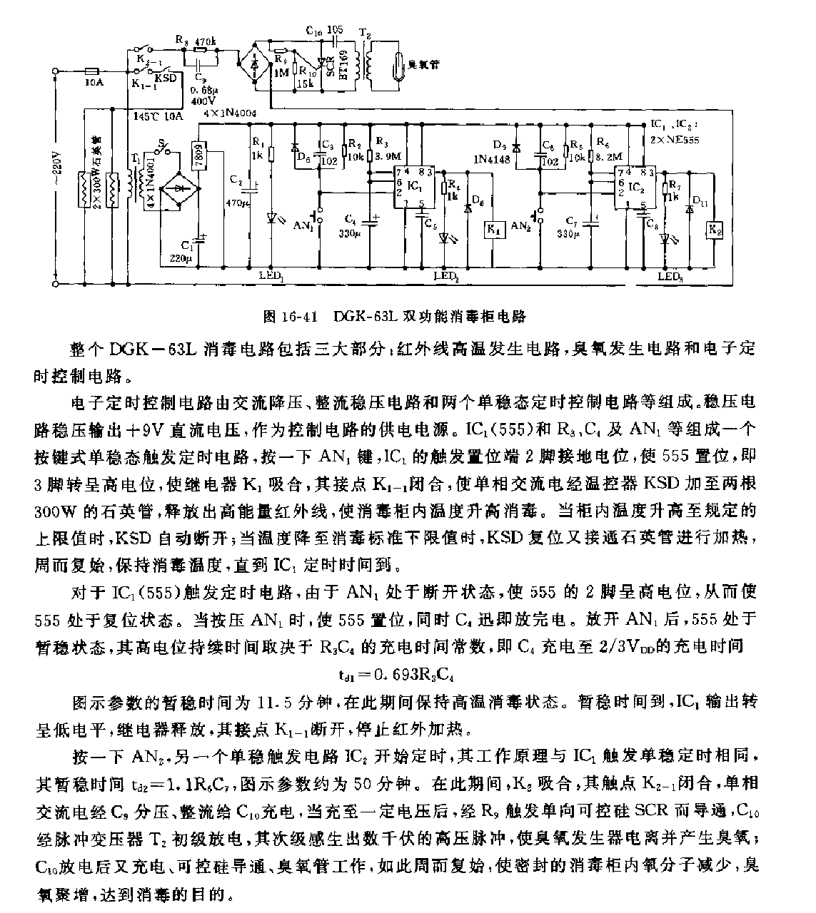 555DGK—63L雙功能消毒柜電路