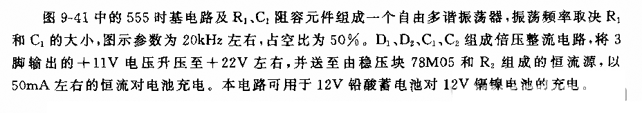 555用于锡镍蓄电池的充电电路