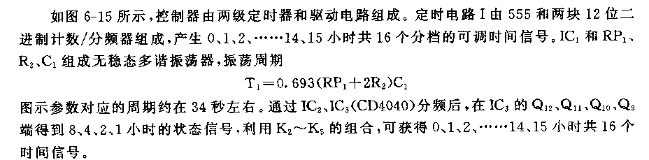 0~16小时无级定时控制器电路