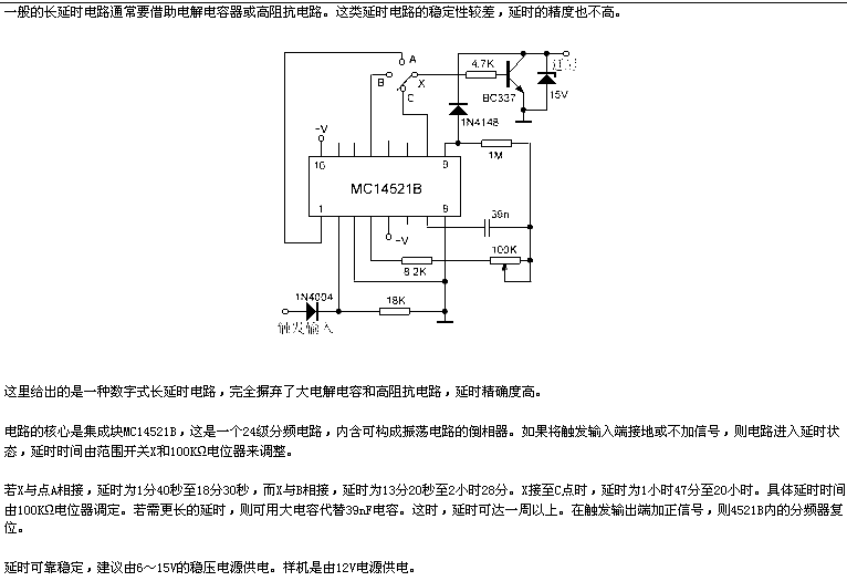 数字式长延时电路