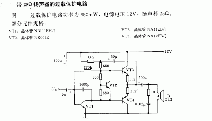 25欧姆扬声器的过载保护电路