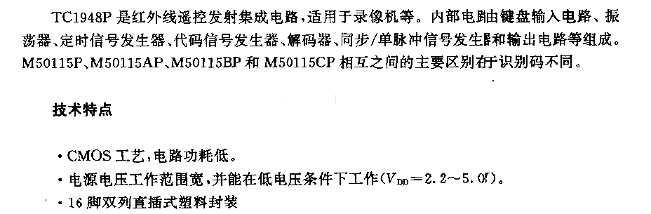 TCl94臟(錄像機)紅外線遙控發(fā)射電路