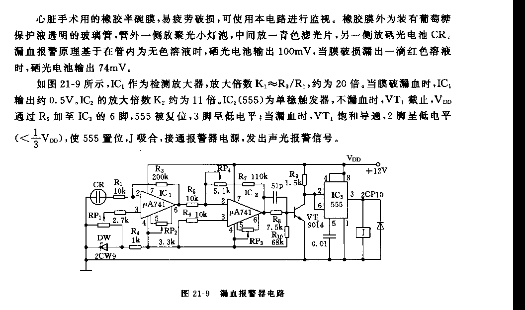 555漏血报警器电路