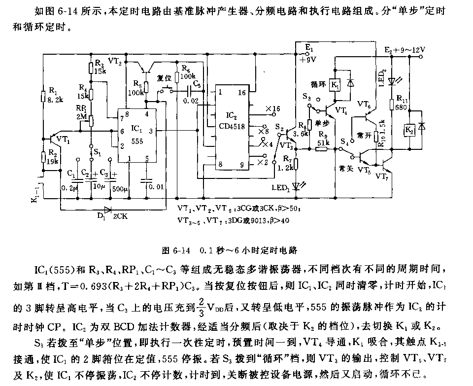 0.1秒~6小時(shí)定時(shí)電路