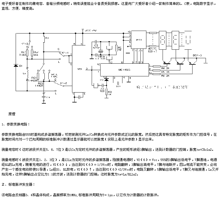 数字显示“L、C”表的制作电路