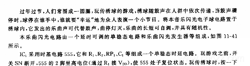 555傳繡球游戲用的音樂閃光電子球電路