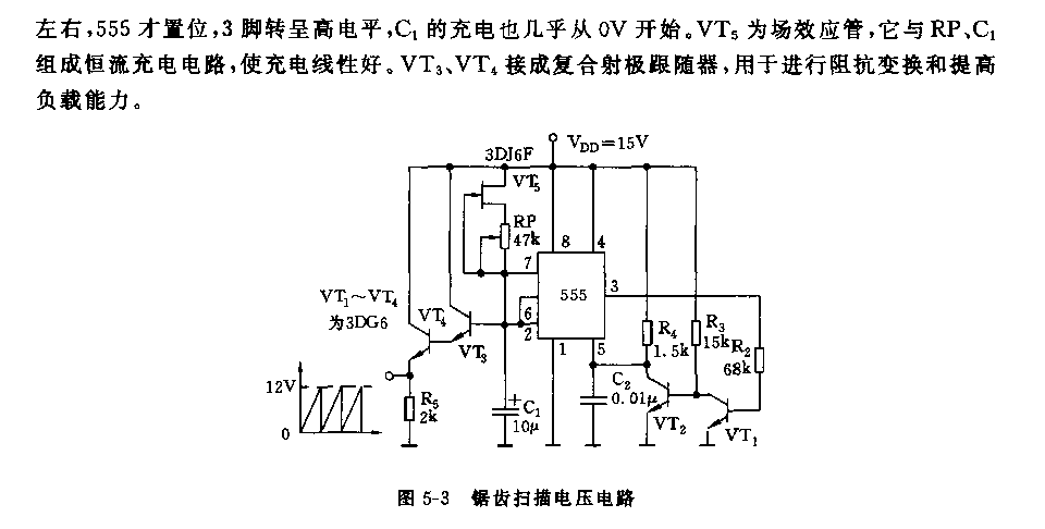 555線性度好的鋸齒掃描電壓電路