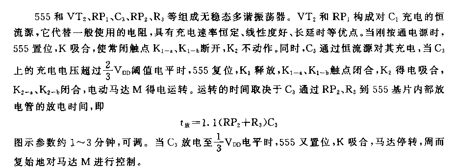 555間歇時(shí)間可調(diào)的定時(shí)器電路