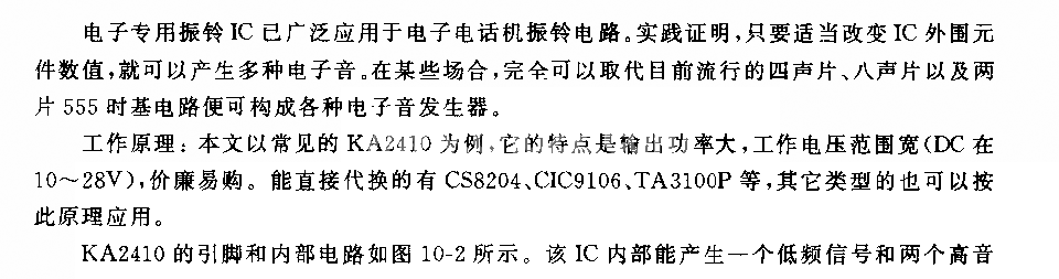 用電話機振鈴1C作模擬聲效發(fā)生器電路