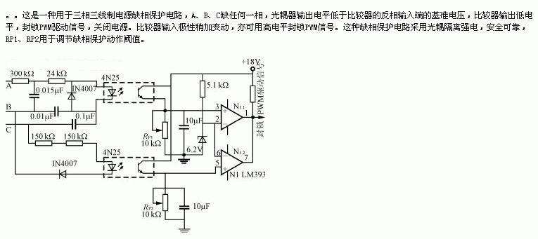 三相三線制的缺相保護(hù)電路