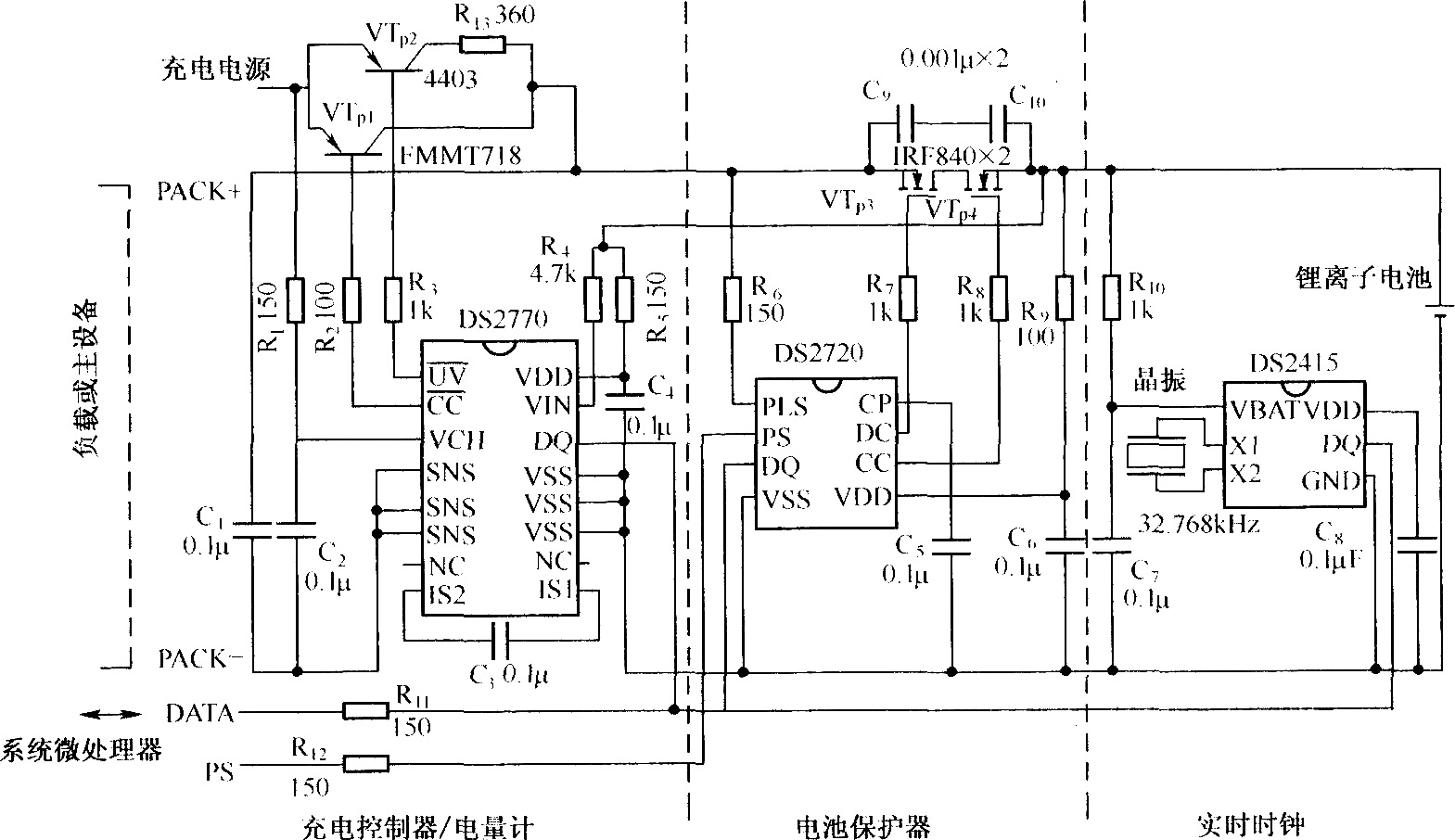 新型高性能鋰離子電池充電器設(shè)計(jì)方案圖(DS2770,DS2720)