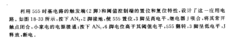 555简单实用的轻触开关电路