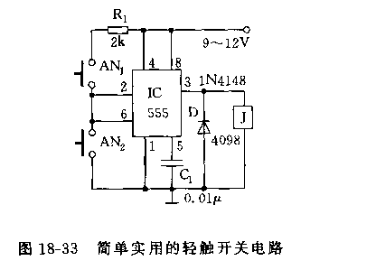 555簡單實(shí)用的輕觸開關(guān)電路