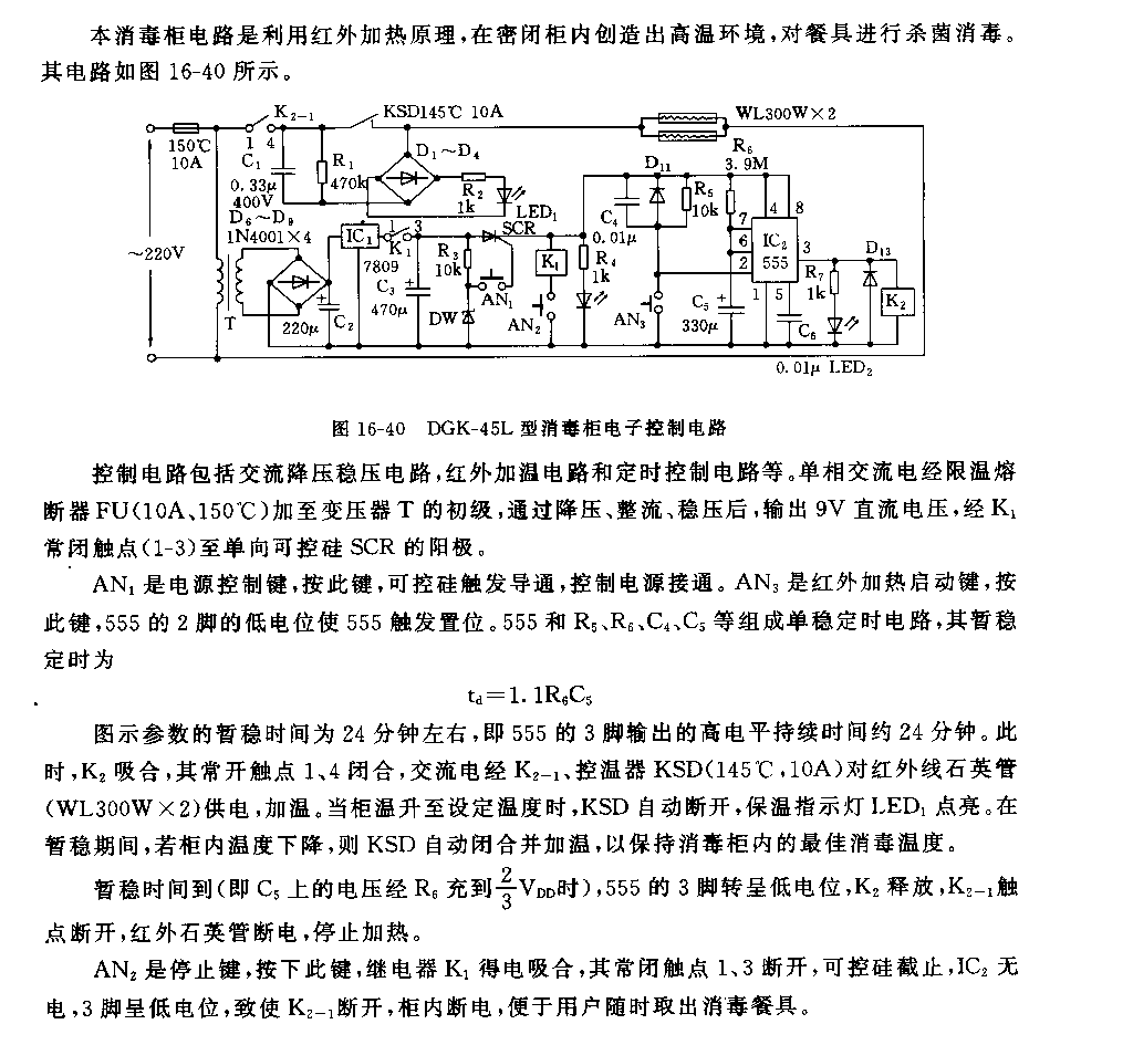 555DGK—45L型消毒柜电子控制电路