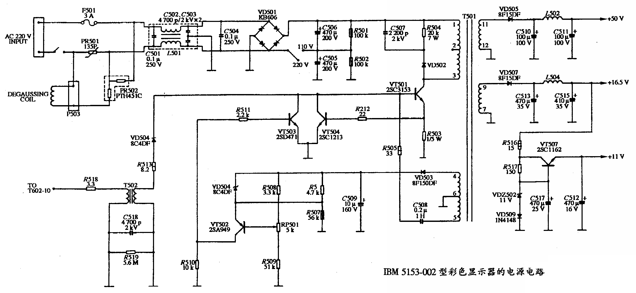 IBM 5153-002型彩色顯示器的電源電路圖