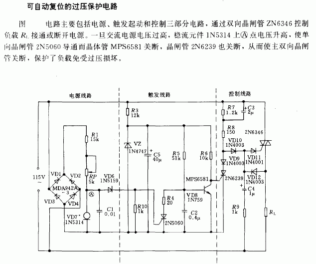 可自動(dòng)復(fù)位的過壓保護(hù)電路