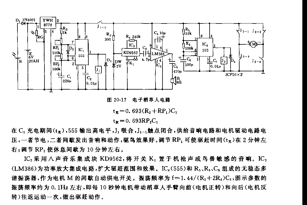 555電子稻草人電路