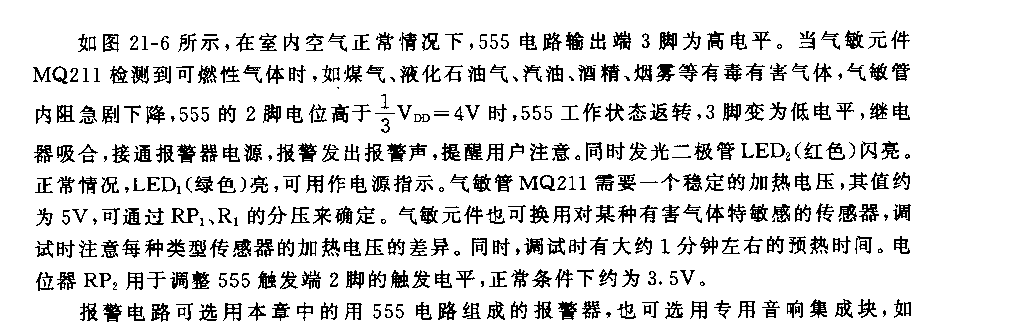 555有毒有害气体报警器电路