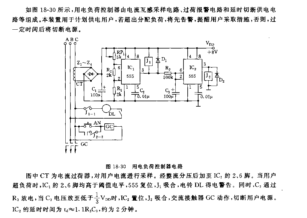 555用電負(fù)荷控制器電路