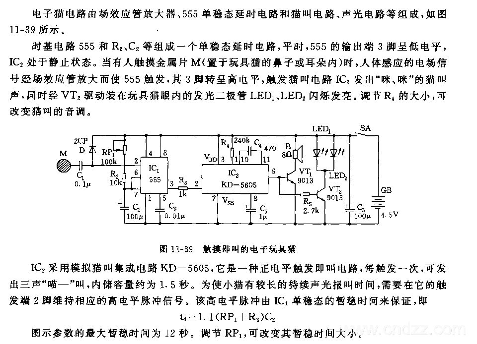 555觸摸即叫的電子玩具貓電路