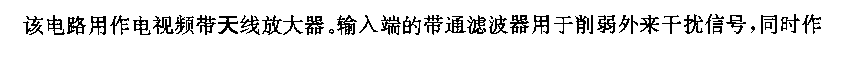 電視頻帶I和I的甚高頻覓帶放大器電路