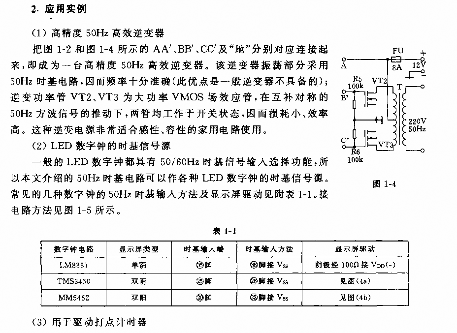 高精度50Hz时基电路及其应用