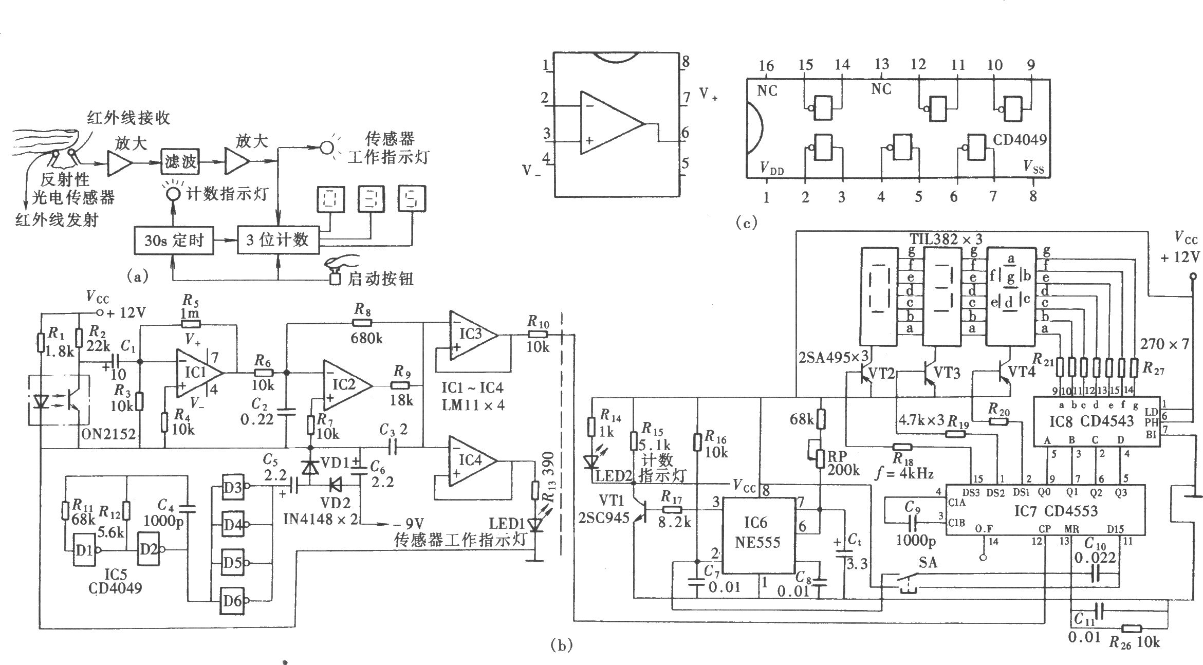 红外线式脉搏仪(NE555、CD4553、CD4543)