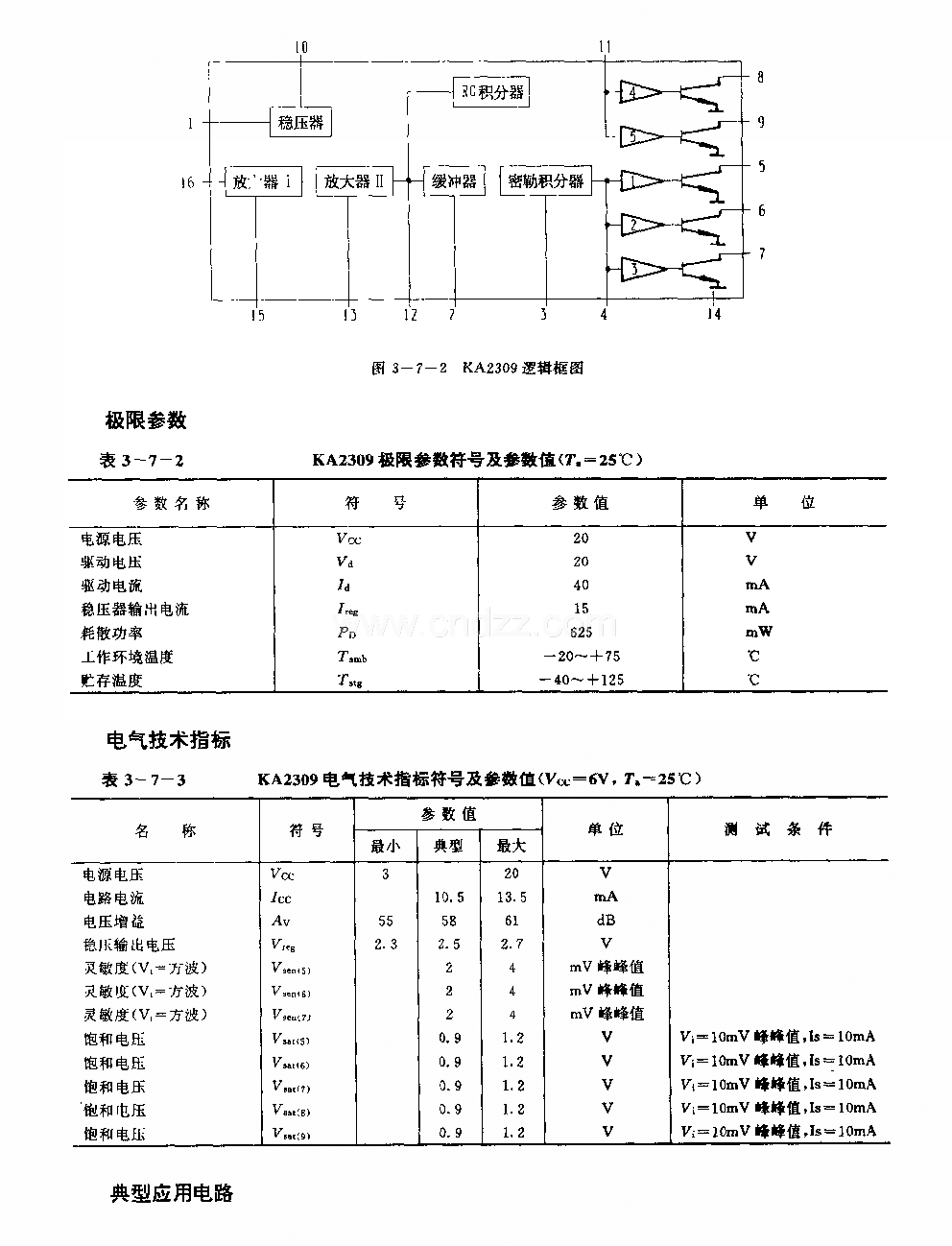 KA2309 (玩具)无线电遥控接收控制调节电路