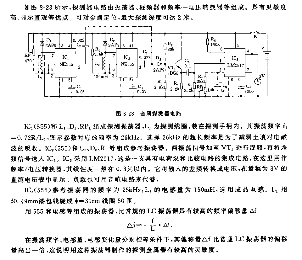 555金屬探測器電路