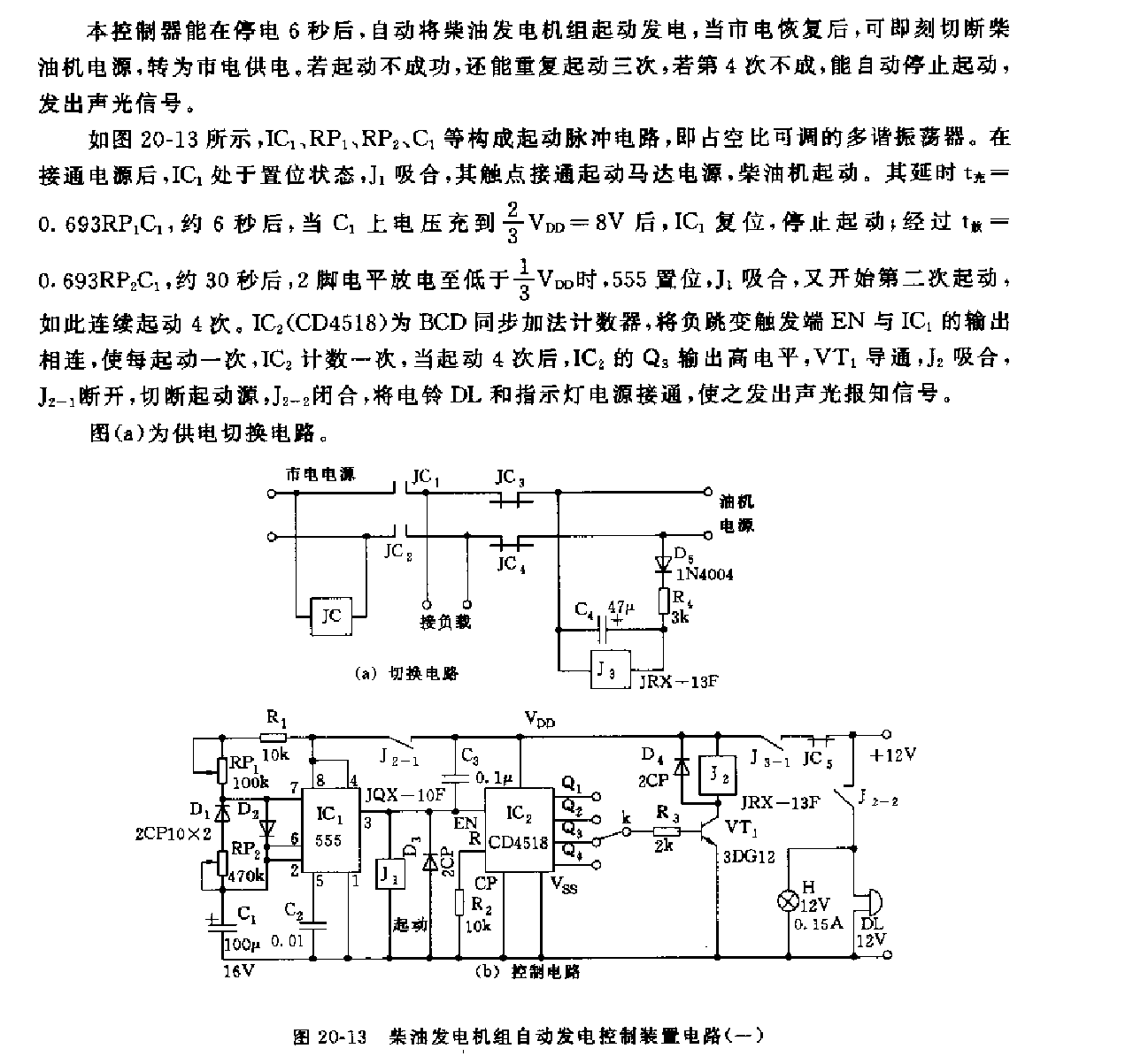 555柴油發(fā)電機(jī)組自動(dòng)發(fā)電控制裝置電路(一）