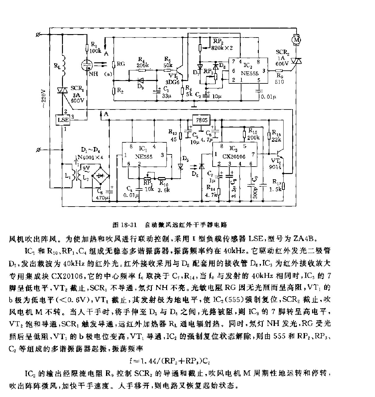 555自動(dòng)微風(fēng)遠(yuǎn)紅外干手器電路