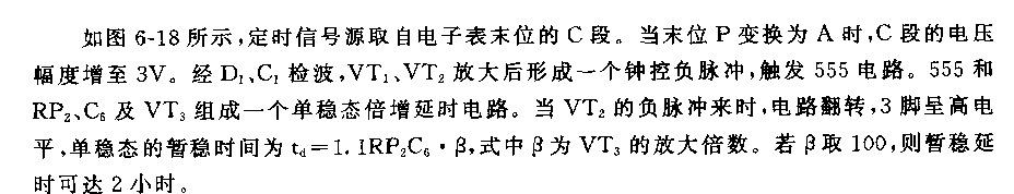 555自動定時控制器電路