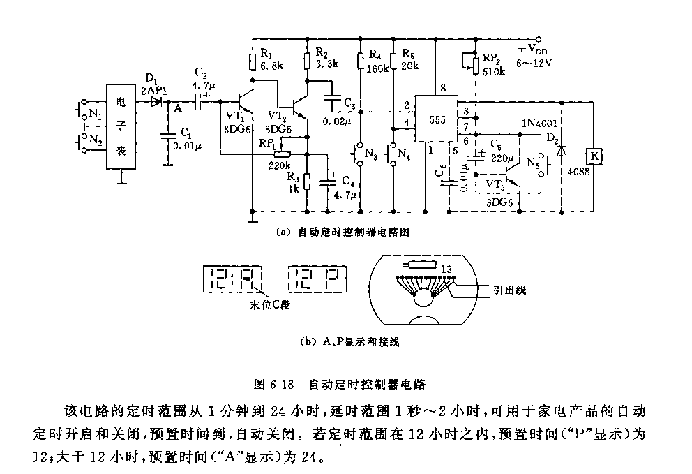 555自動定時控制器電路