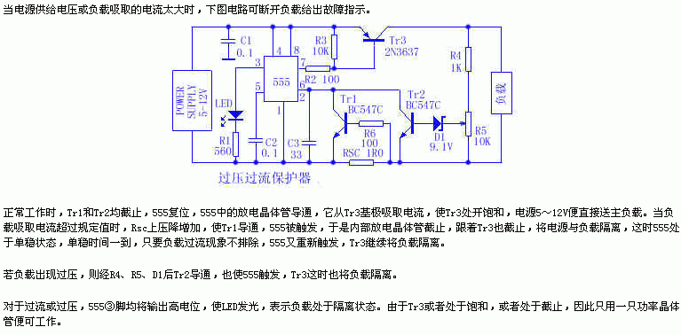 過壓過流保護(hù)器