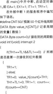 紅外線接收控制器的制作