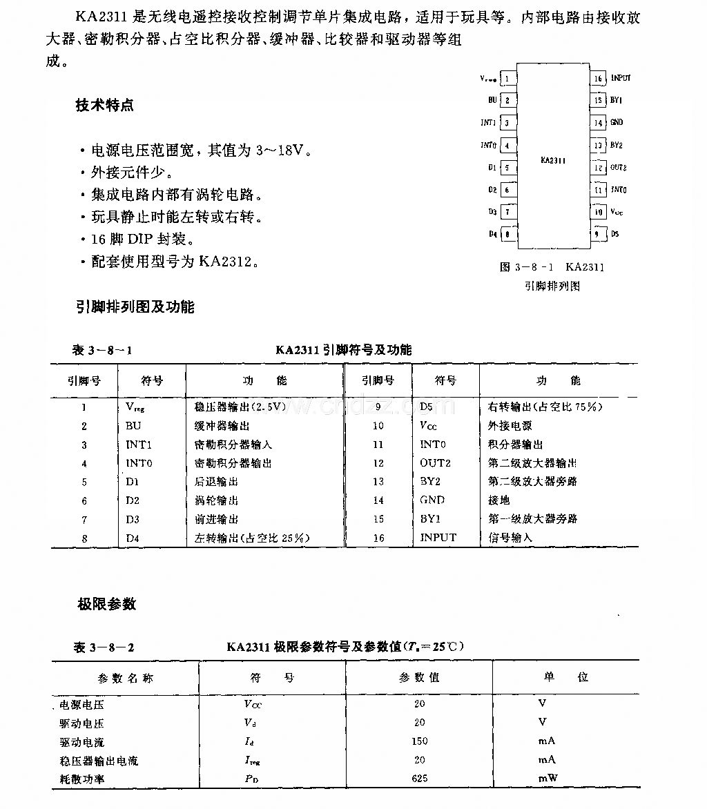 KA2311  (玩具)无线电遥控接收控制调节电路