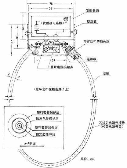 無線遙控式農(nóng)用大牲畜防盜器