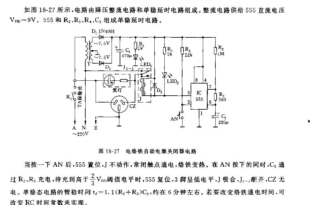 555電烙鐵自動(dòng)電源關(guān)閉器電路