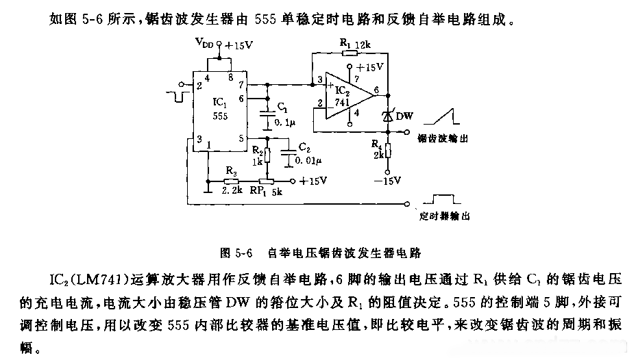 555自舉電壓鎊齒波發(fā)生器電路