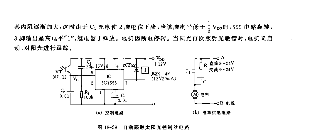 555自动跟踪太阳光控制器电路