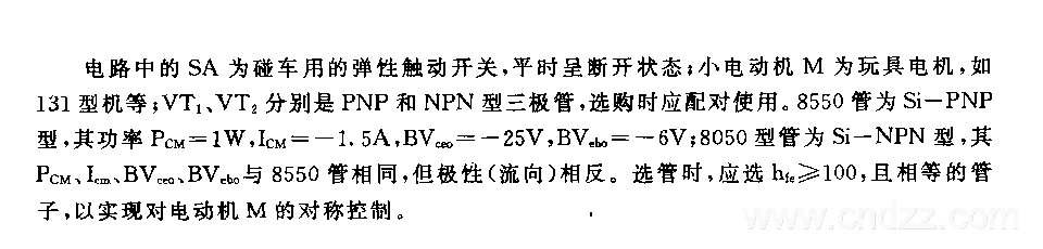 555电动碰碰车控制电路