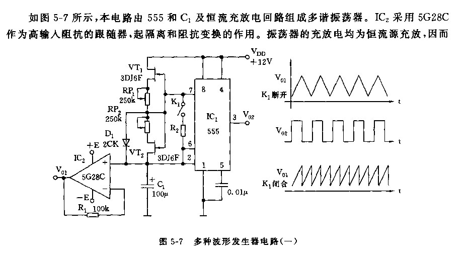 555多種波形發(fā)生器電路(一)