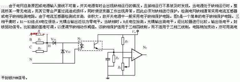 三相四線制的缺相保護(hù)電路