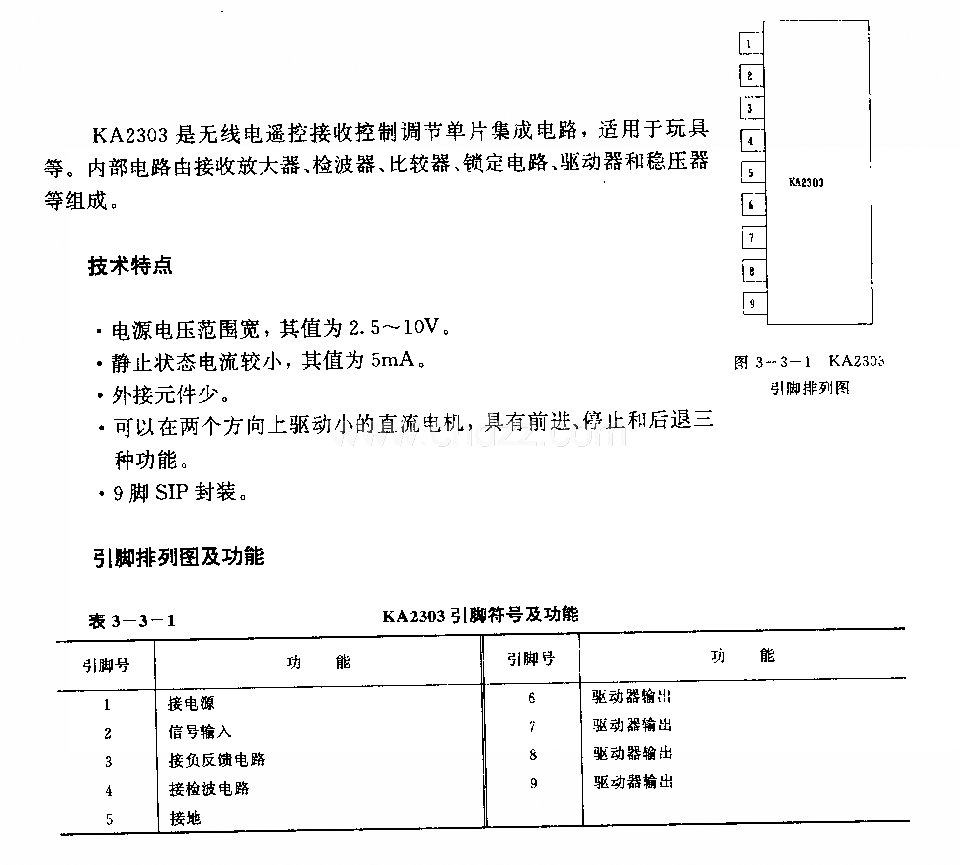 KA2303 (玩具)天线电遥控接收控制调节电路